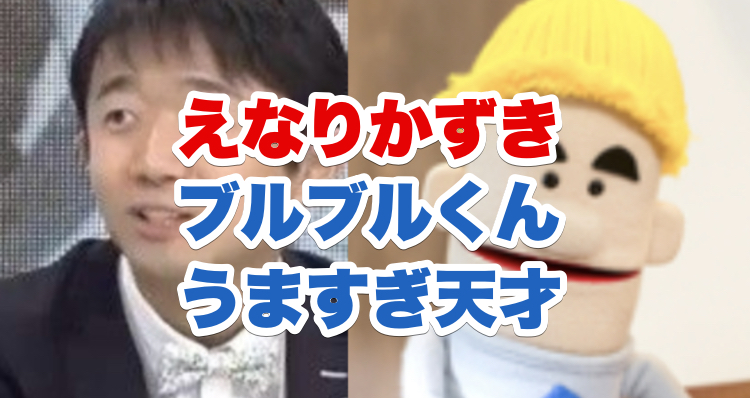 えなりかずきのブルブルくん コレナンデ商会 の声優が秀逸 歌もうまくてアドリブとか天才か 電楽