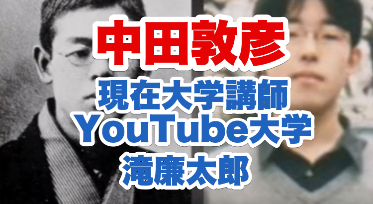 東貴博の経歴学歴 金持ちの理由や大学と受験した理由から合格した学部学科まで 電楽