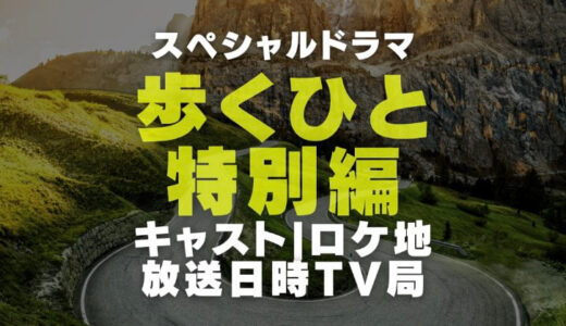 ドクターxのロケ地 神原名医紹介所やステーキ店と鉄板焼き店の場所はどこ 金沢の病院と銭湯も調査 電楽