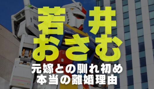 東貴博の経歴学歴 金持ちの理由や大学と受験した理由から合格した学部学科まで 電楽